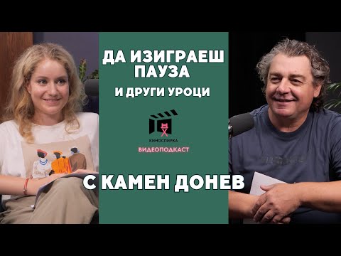 Видео: Камен Донев пристига на КиноСпирка