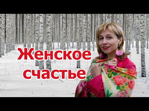 Видео: Женское счастье.  Рассказ о Павловопосадских платках.  Онлайн театр из Екатеринбурга