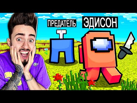 Видео: ВПЕРВЫЕ ИГРАЮ ЗА ПРЕДАТЕЛЯ В AMONG US МАЙНКРАФТ!
