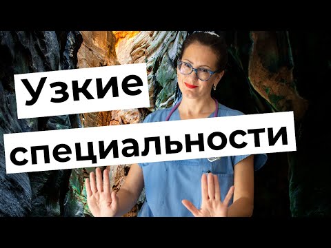 Видео: Как врачу с узкой специальностью найти работу в Германии?