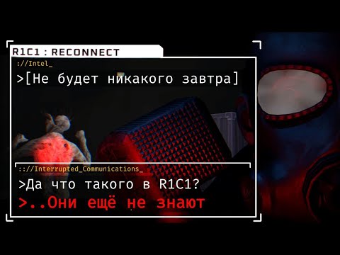 Видео: GTFO: R1C1 ИЛИ КАК ПРОХОДИТЬ ОДНУ МИССИЮ 5 ДНЕЙ