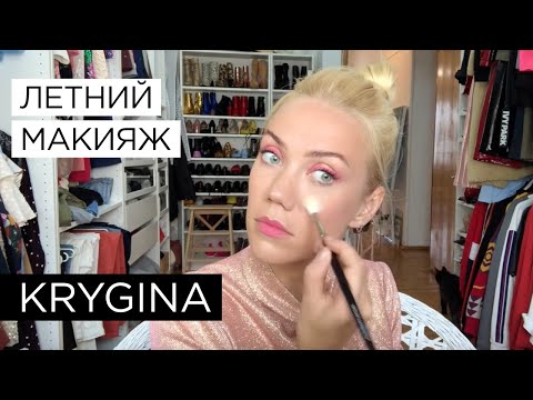 Видео: Елена Крыгина "Любимый летний макияж"