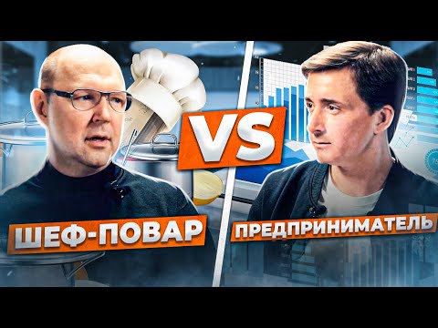 Видео: Шеф-повар или предприниматель? Интервью с Андреем Матюхой | Эквиум