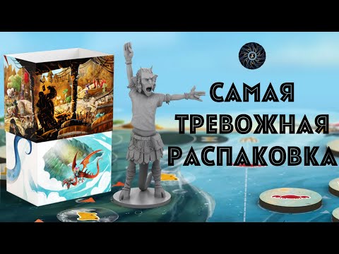 Видео: Бухта Торговцев: Высшее качество - самая тревожная распаковка Merchants Cove: Master Craft
