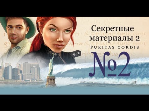 Видео: Секретные материалы 2. Puritas Cordis. Прохождение.Часть 2.