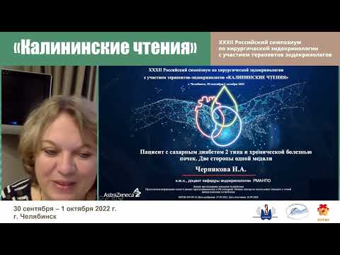 Видео: Пациент с сахарным диабетом 2 типа и хронической болезнью почек. Две стороны одной медали