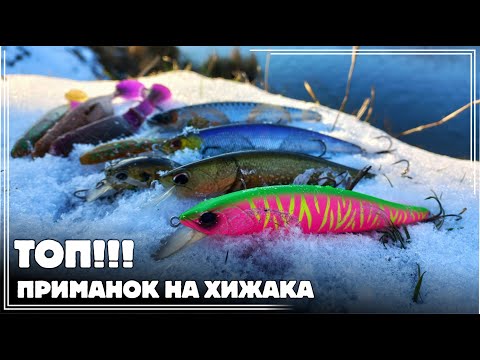 Видео: ✅️ТОП ПРИМАНОК на ХИЖАКА за ПІДСУМКАМИ СЕЗОНУ🏆🏅ТОП ВОБЛЕРИ, СИЛІКОН, ЗАЛІЗО! ЩУКА, ГОЛАВЛЬ, ОКУНЬ!