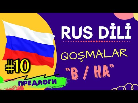 Видео: 🇷🇺 Rus Dili dersi #10 | Qoşmalar "в, на" #Предлоги