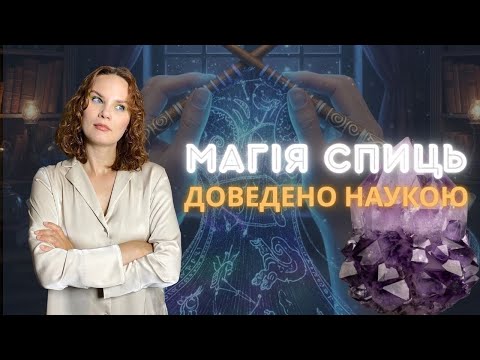Видео: В’язання лікує краще за кристали? Наука каже — так!
