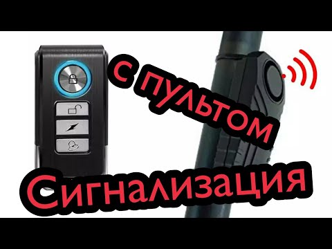 Видео: Сигнализация для вело, мото, гаража KS-SF22R обзор, настройка, инструкция