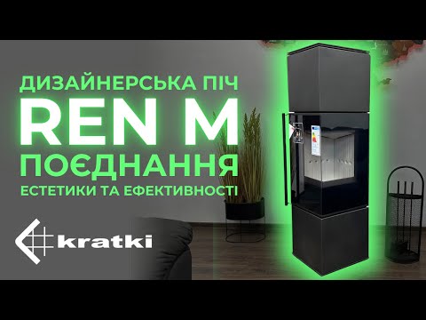 Видео: Елітна піч Kratki REN/M для найвибагливіших клієнтів | ПРОФЕСІОНАЛИ РЕКОМЕНДУЮТЬ