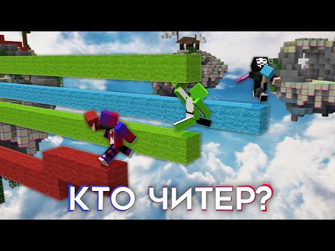 Видео: УГАДАЙ КТО ЧИТЕР? | ft. Agera