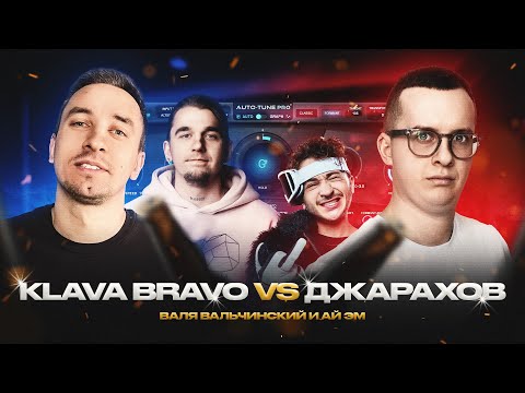 Видео: ДЖАРАХОВ vs KLAVA BRAVO | КУБОК МЦ (АВТОТЮН БАТТЛ | BPM) - РЕАКЦИЯ