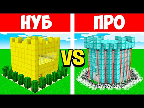 Видео: НУБ ПРО И ДЕВУШКА СТРОЯТ 100% ЗАЩИЩЕННЫЙ ДОМ ПРОТИВ АРМИИ ИЗ 10000 ЗОМБИ В МАЙНКРАФТ!