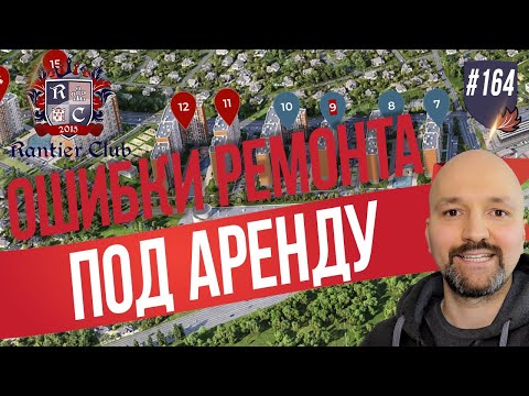 Видео: Ошибки инвесторского ремонта под долгосрочную аренду. Новая Москва, ЖК Кленовые Аллеи.