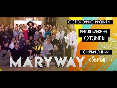 Видео: Агентство Марии Бабкиной "MARYWAY" - КРЕДИТЫ, ОБМАН, МОШЕННИЧЕСТВО ?| Новые пострадавшие | КРИК-ТВ