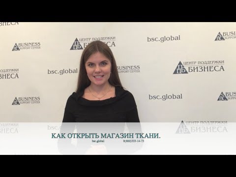Видео: КАК ОТКРЫТЬ МАГАЗИН ТКАНИ
