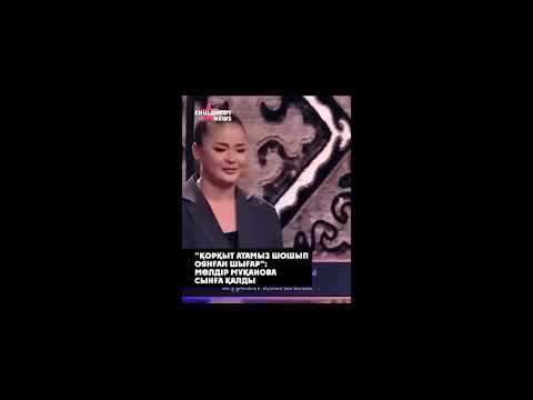 Видео: Тұрсынбектің әйелі Мөлдір сынға қалды😳😳 #rek #рекомендации #тұрсынбек