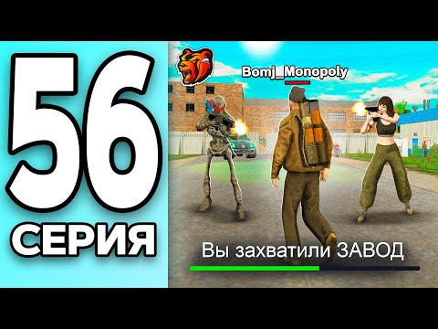 Видео: МОНОПОЛИЯ НА БЛЕК РАША #56 - ПОБЕДА на ЗАХВАТАХ BLACK RUSSIA!