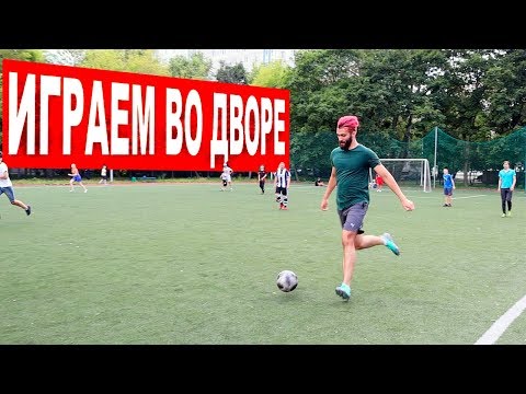 Видео: EVONEON ИГРАЕТ В ФУТБОЛ