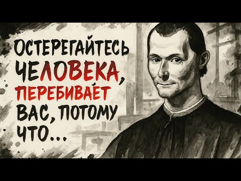Видео: Кто владеет словом, тот владеет ситуацией | Макиавелли