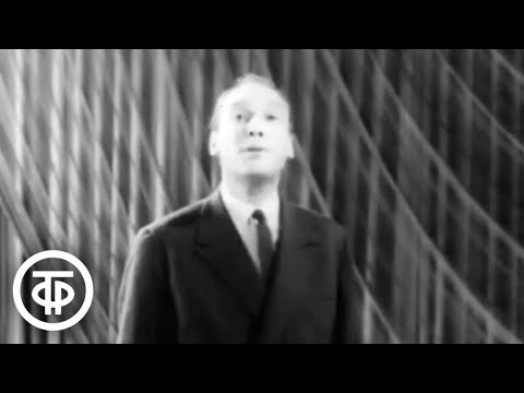 Видео: Николай Заболоцкий "Некрасивая девочка". Читает Яков Смоленский (1964)