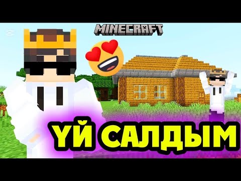 Видео: ✅ӨЗ ҮЙІМДІ САЛДЫМ 😍