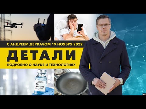 Видео: Универсальная вакцина от гриппа и лекарство от старости | «Детали»