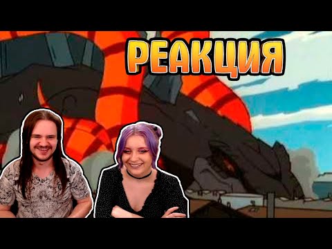 Видео: РЕАКЦИЯ НА годзилла 5 серия 1 сезон