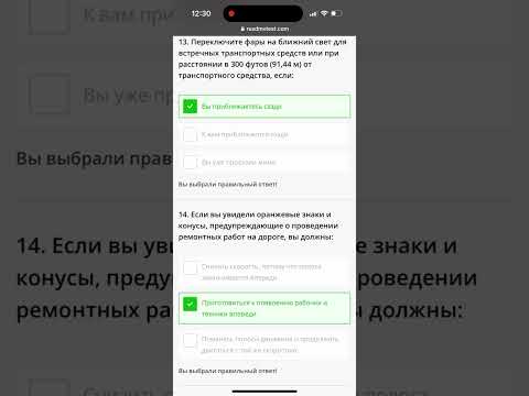 Видео: Тест DMV(Калифорния)на русском языке. Тест 5