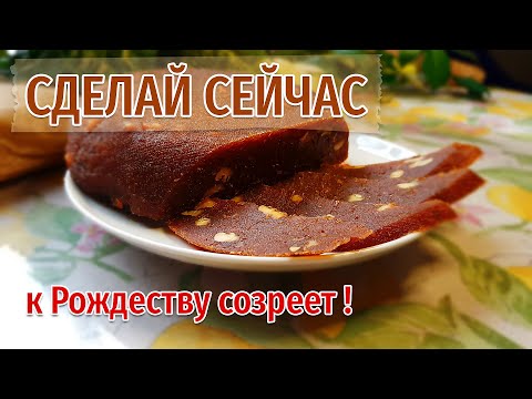 Видео: Подробный рецепт яблочного сыра. Яблочный сыр к Рождеству!