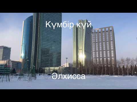 Видео: Нұрғиса Тілендиевтің күйі Әлхисса, орындаған Нүркен Әшіров