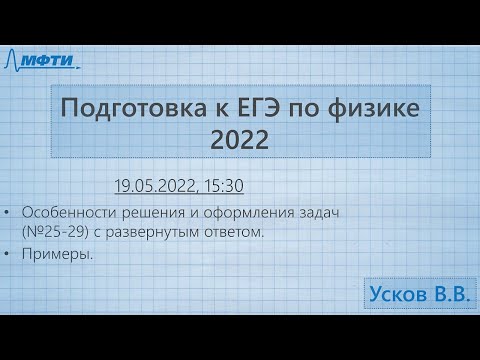 Видео: Подготовка к ЕГЭ по физике 2022, занятие 4 (Усков В.В.)