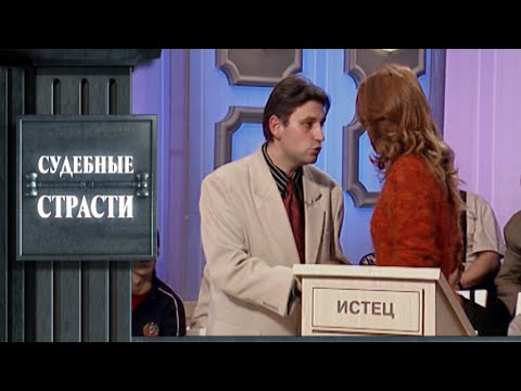 Видео: По вине любовницы - Судебные страсти с Николаем Бурделовым!