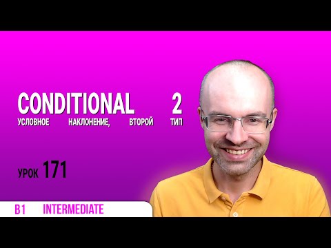 Видео: ВЕСЬ АНГЛИЙСКИЙ ЯЗЫК В ОДНОМ КУРСЕ  АНГЛИЙСКИЙ ДЛЯ СРЕДНЕГО УРОВНЯ  УРОКИ АНГЛИЙСКОГО ЯЗЫКА УРОК 171