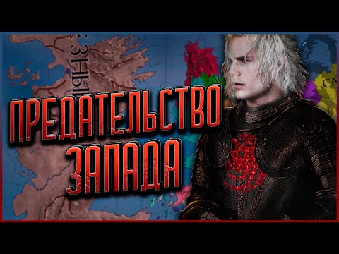 Видео: ТАРГАРИЕНЫ CRUSADER KINGS 2 [2] ПРИНЦ, ЧТО БЫЛ ОБЕЩАН