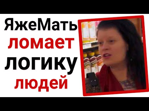 Видео: Яжемать ломает логику людей в кафе