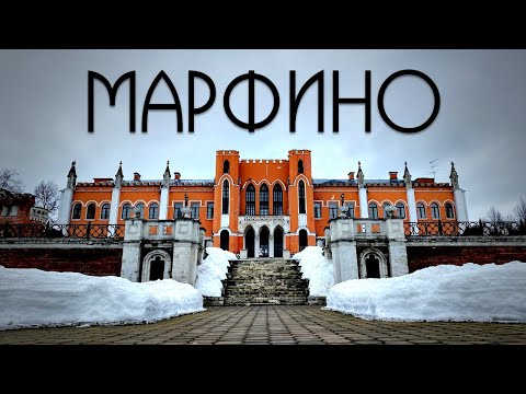 Видео: Усадьба Марфино. 5 веков за 7 минут.