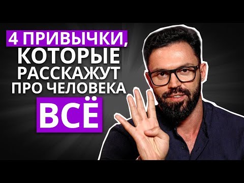 Видео: КАК УЗНАТЬ ПРАВДУ О ЧЕЛОВЕКЕ? | КОРОТКО О ВАЖНОМ