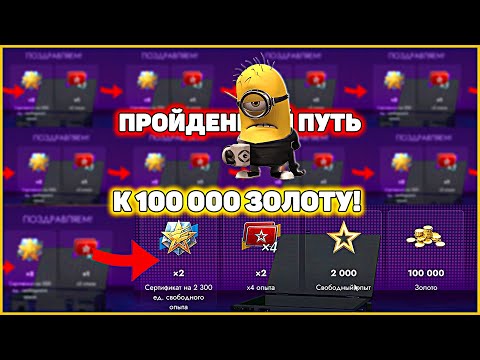 Видео: Как Получить 100 000 Золота Из Мистических Контейнеров