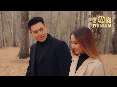 Видео: Данияр Төре - Ғашығым