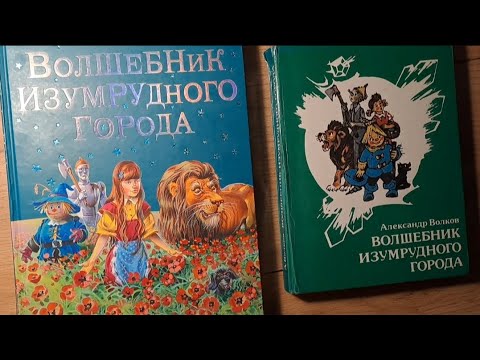 Видео: ASMR - читаем шепотом сказку "Волшебник изумрудного города" ч.3