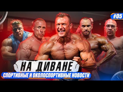 Видео: НА ДИВАНЕ | #5 | NPC RUSSIA | МЕЛЬНИКОВ ЮЩЕНКО КРИВОШЕИН КАЛИЧИНСКИЙ | КВАЛИФИКАЦИЯ НА ОЛИМПИЮ