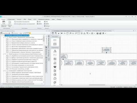 Видео: Быстрое создание реестра процессов в Business Studio с помощью импорта