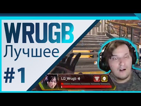 Видео: LG Wrugb | Солоранкед, Скримы с Xron и Cypher, H1Z1 | Лучшее со стримов #1