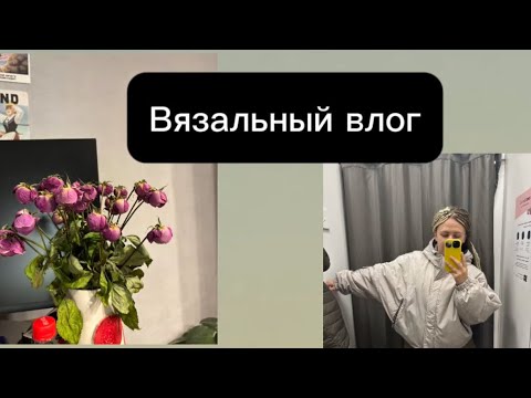 Видео: Довязала пензенский платок! Новые носки и повязка на голову 