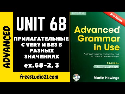 Видео: Advanced Grammar in Use | Unit 68-2, 3 | прилагательные в разных значениях
