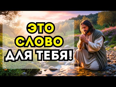 Видео: БОГ ГОВОРИТ: Я ПРИХОЖУ В ТВОЮ ЖИЗНЬ, ЧТОБЫ ПЕРЕВЕРНУТЬ ВСЁ — НЕ ПРОПУСТИ ЭТО МГНОВЕНИЕ