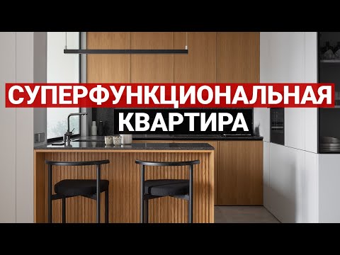 Видео: 🔥🔥🔥 РЕШЕНИЯ на 68 м. Современная квартира. Лайфхаки ремонта | Дизайн интерьера, рум тур