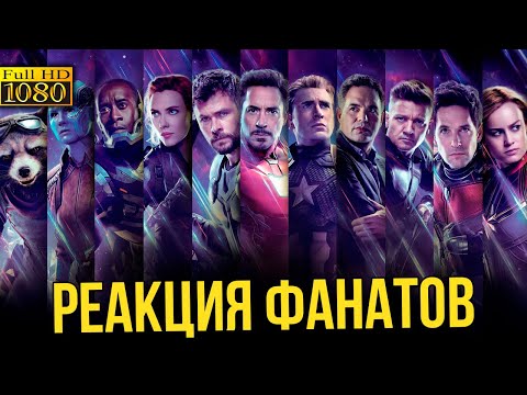 Видео: [ЧАСТЬ 3] Реакция зрителей кинотеатра на самые эпичные моменты Марвел